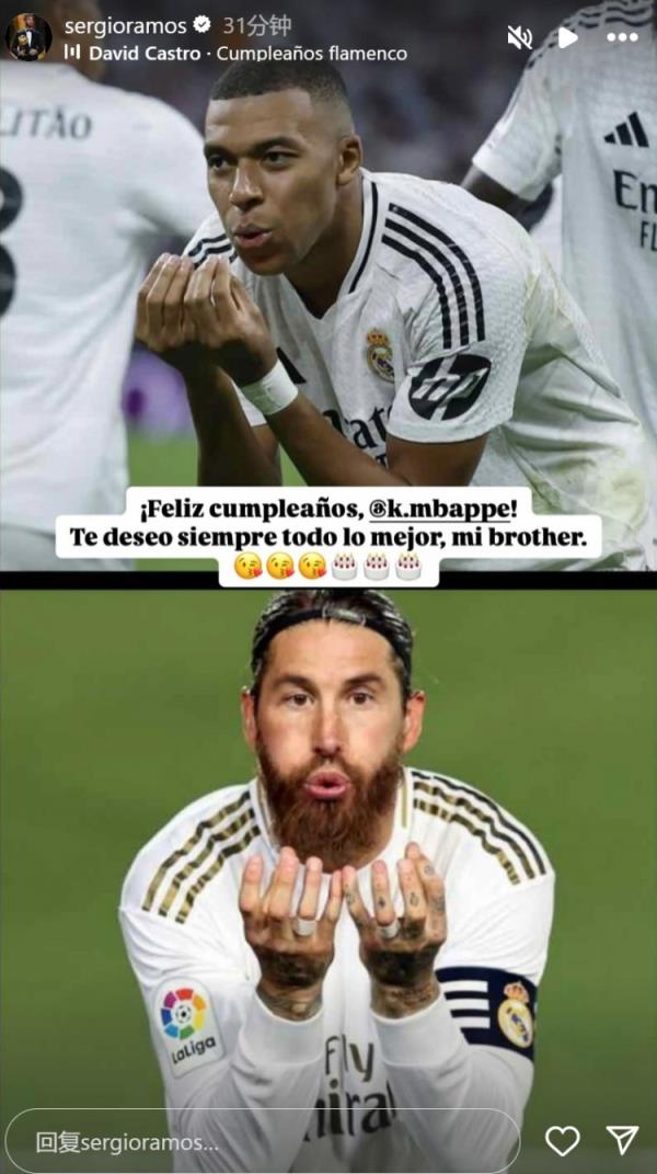 姆巴佩迎26歲生日，拉莫斯社媒曬同款慶祝動(dòng)作送上生日祝福